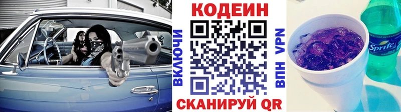 Codein Purple Drank  Плёс 